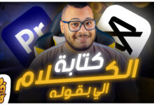 أفضل طريقة كتابة الكلام والترجمة للفيديو بالذكاء الاصطناعي مجاناً | Auto Captions